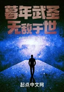 In His Later Years, the Martial Saint Was Invincible in the World