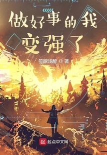 I Become Stronger by Doing Good Deeds