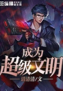 Become a Super Civilization