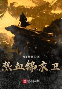 Hot-blooded Jinyiwei