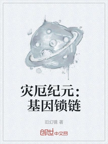 Age of Calamity: Genetic Chains