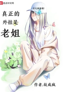 The Real Cheat is My Sister