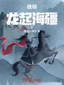 Late Ming Dynasty: Longqi Haijiang