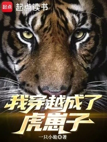 I Traveled Through Time and Became a Tiger Cub