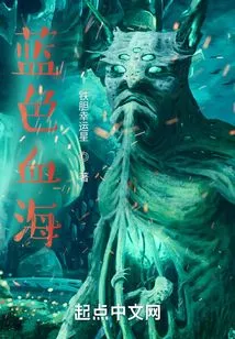 Blue Sea of ​​blood