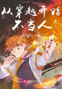 Become a Human Being from the Beginning of Time Travel