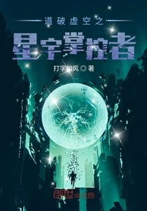 The Controller of the Stars That Breaks Through the Void