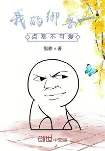 My Beast is Not Cute at All