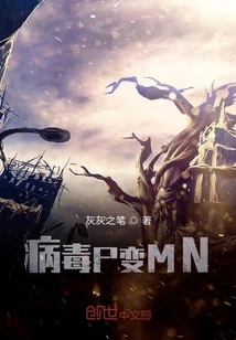 Mn Star: Virus Invasion