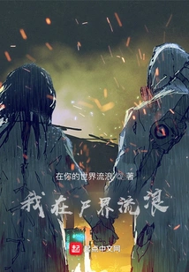 I'm Wandering in the Corpse World