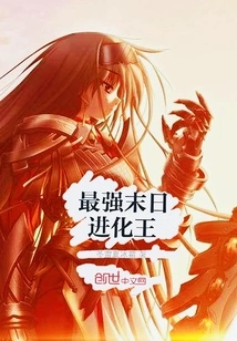 The Strongest Doomsday Evolution King