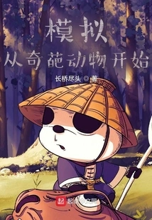 Simulation: Start with Weird Animals