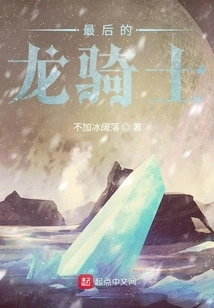 The Last One, Dragon Knight