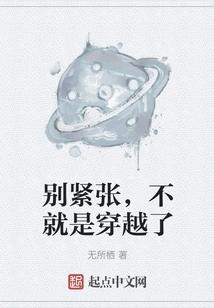 Don't Be Nervous, It's Just Time Travel