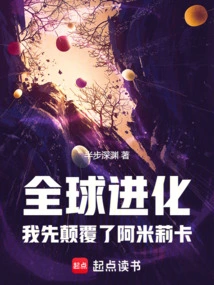 Global Evolution, I Subverted Amelica First