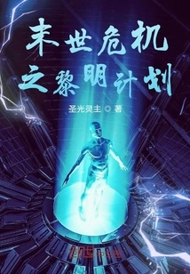 Project Dawn of Doomsday Crisis