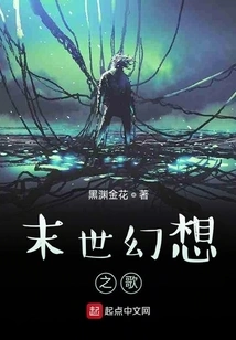 Song of Apocalyptic Fantasy