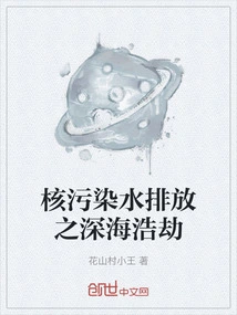 Deep Sea Catastrophe Caused by Nuclear Contaminated Water Discharge