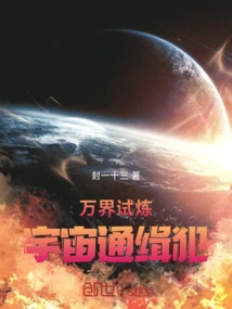 Trial of All Realms: the Most Wanted Criminal in the Universe