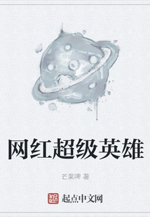 Internet Celebrity Superhero