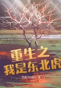 Rebirth: I Am a Siberian Tiger