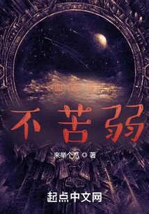 Flesh is Not Bitter and Weak