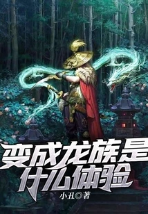 What is it Like to Become a Dragon?