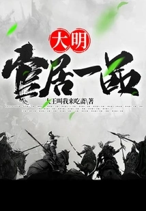 Ming Dynasty: First Grade Official Residence