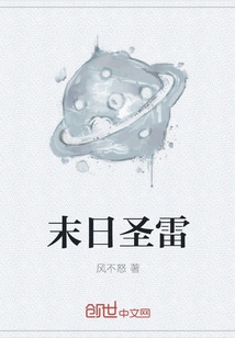 Doomsday Holy Thunder