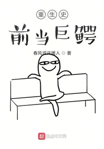 Reborn as a Giant Crocodile in Prehistory