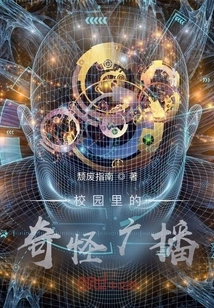 Strange Broadcast on Campus