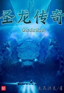 Godzilla the Dragon Legend