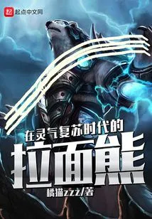 Ramen Bear in the Era of Spiritual Revival