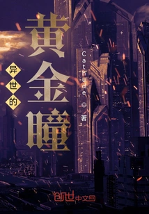 The Golden Eye of Another World