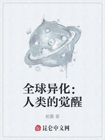 Global Alienation: the Awakening of Humanity