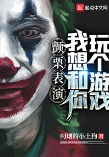 Thriller Show: I Want to Play a Game with You