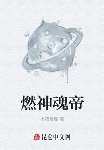 Burning Soul Emperor