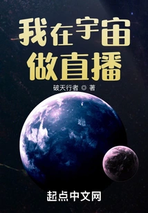 I'm Doing a Live Broadcast in the Universe