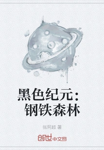 Black Age: Steel Forest