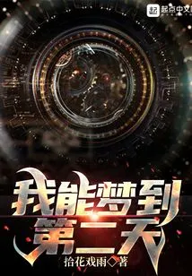 I Can Dream About the Next Day