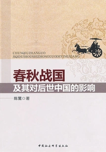 The Spring and Autumn Period and the Warring States Period and Their Influence on Later China