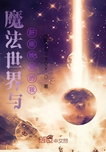 The Wizarding World and Me in the Late Stage of Liver Cancer