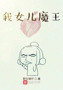 My Daughter the Devil