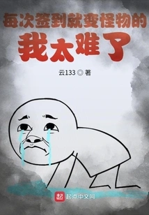 It's so Hard for Me to Turn into a Monster Every Time I Sign In