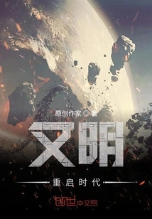 The Era of Civilization Restart