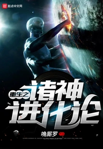 Rebirth of the Evolution of the Gods