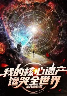 My Core Legacy Makes the Whole World Cry