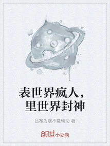 A Madman in the Outer World, a God in the Inner World