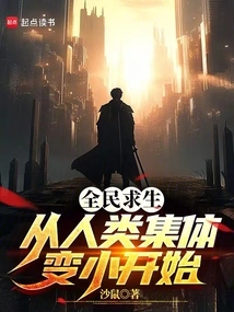 Survival for All: Starting from the Collective Reduction of Human Beings