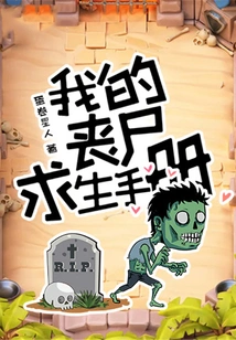 My Zombie Survival Manual